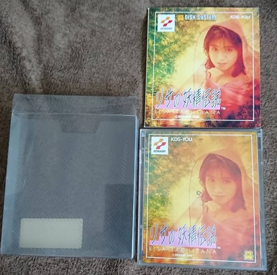 リサの妖精伝説・ファミリーコンピュータディスクと必勝ファンブックのセット。 リサの妖精伝説・ファミリーコンピュータディスクと必勝ファン